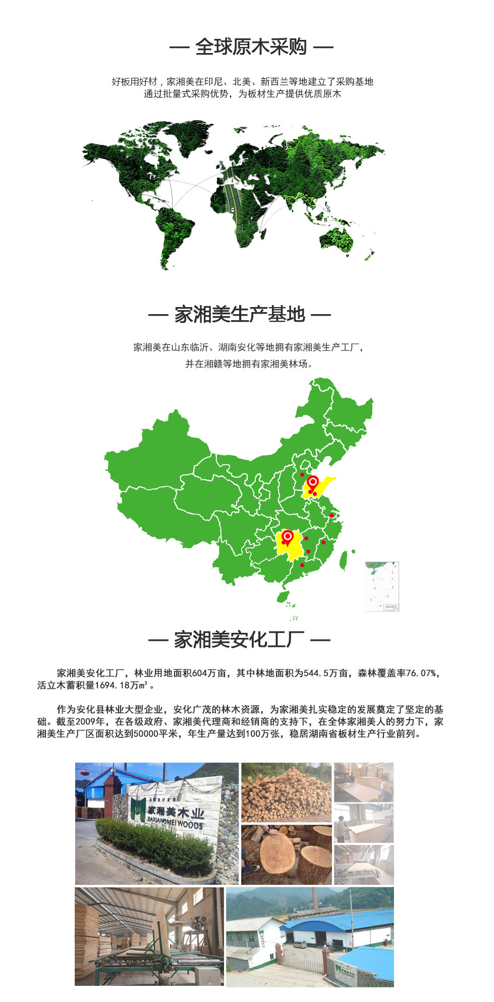 生態(tài)板品牌家湘美生產(chǎn)基地.jpg
