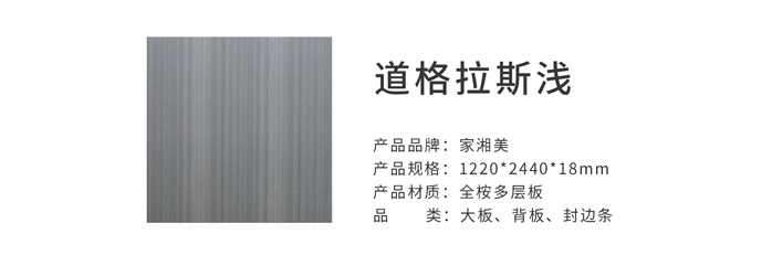 家湘美多層板道格拉斯淺.jpg